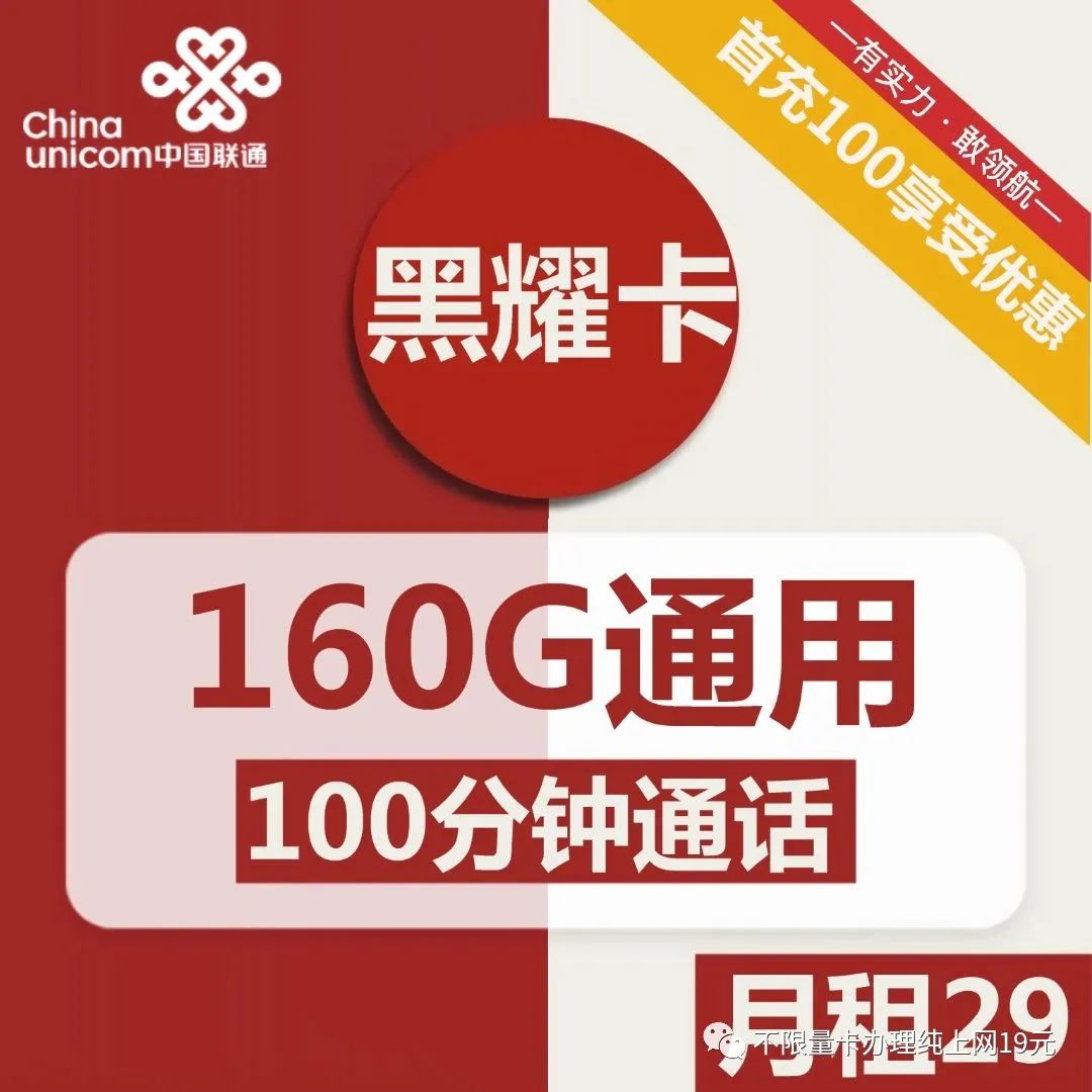 大王卡联通19元申请划算吗？30G定向流量够用吗?