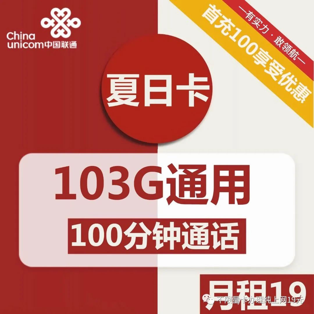 大王卡联通19元申请划算吗？30G定向流量够用吗?