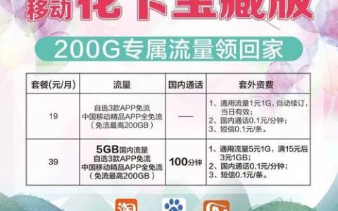 中国移动的59元宝藏卡套餐包含哪些内容？