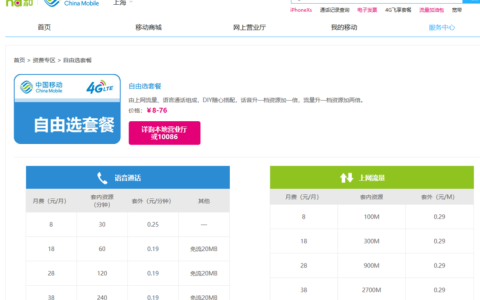 中国移动自由选套餐办理指南