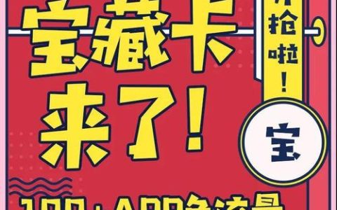 移动29元宝藏卡：月费低廉，流量充足，免费互打电话