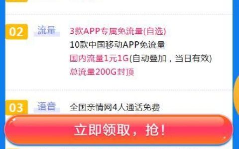 中国移动流量卡申请入口