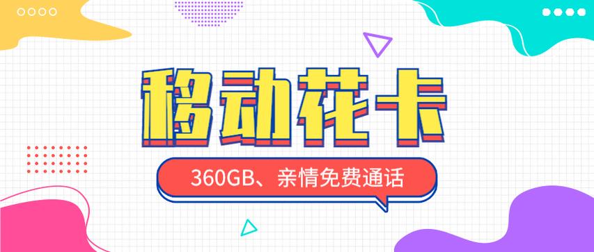 移动花卡2023套餐详情介绍