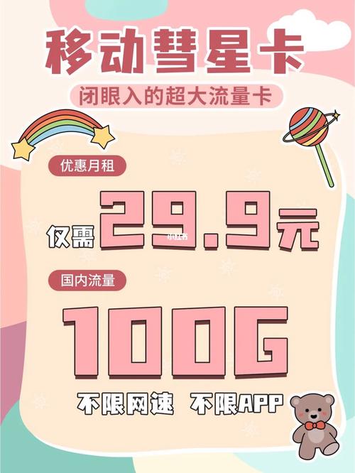 中国移动29元100G流量卡办理流程