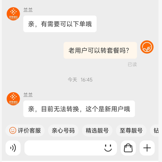 阿里通讯亲心套餐介绍 月租仅需6元